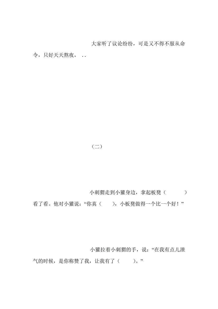 人教版语文二年级上册课内阅读复习题_第4页