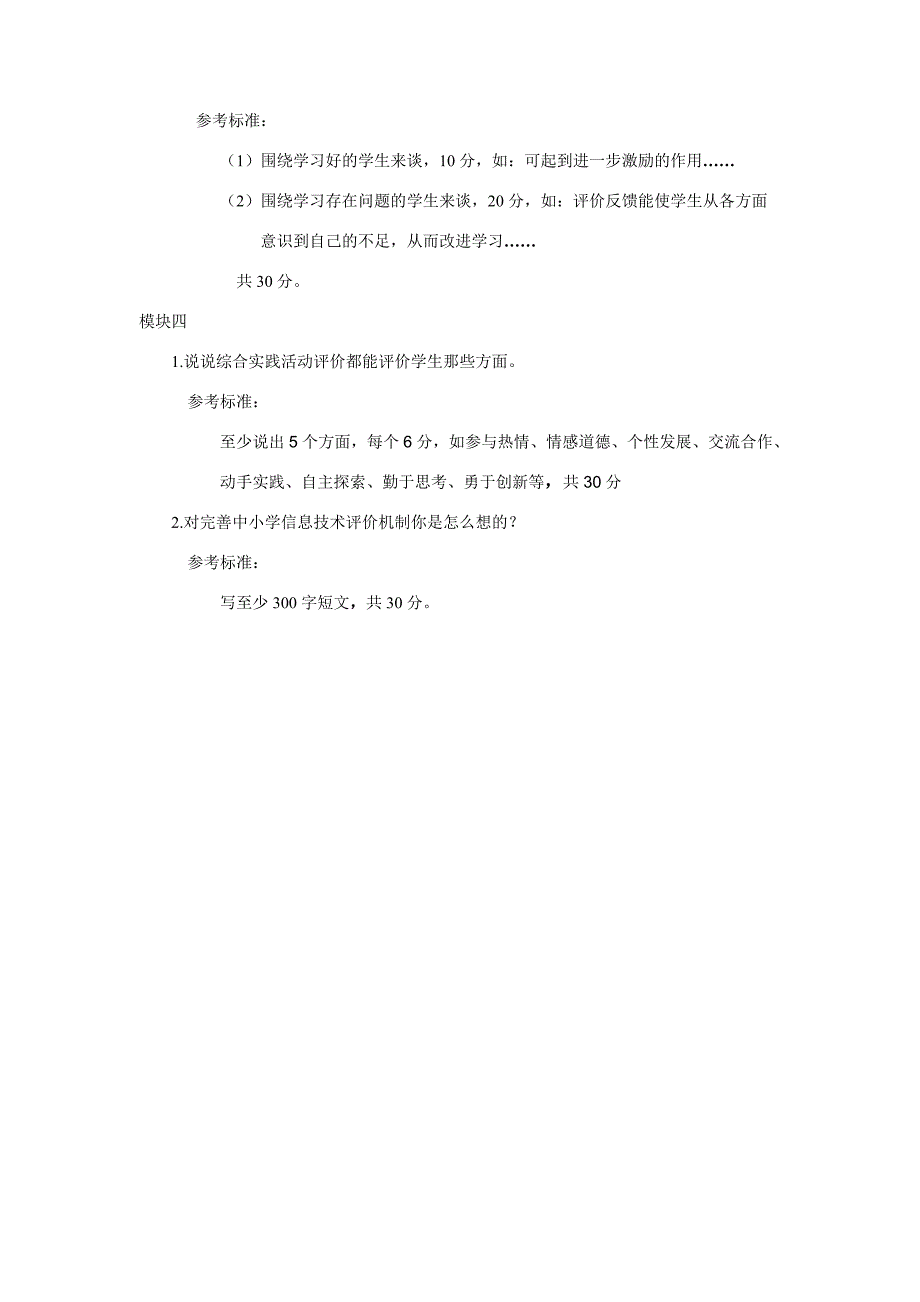 初中信息课作业参照标准_第2页