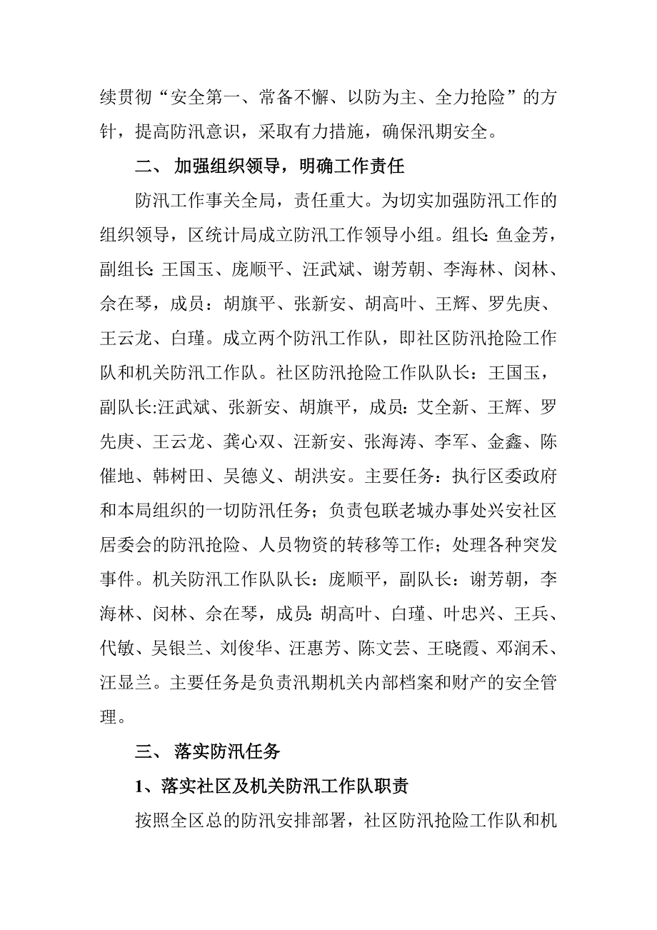 汉滨区统计局_第2页