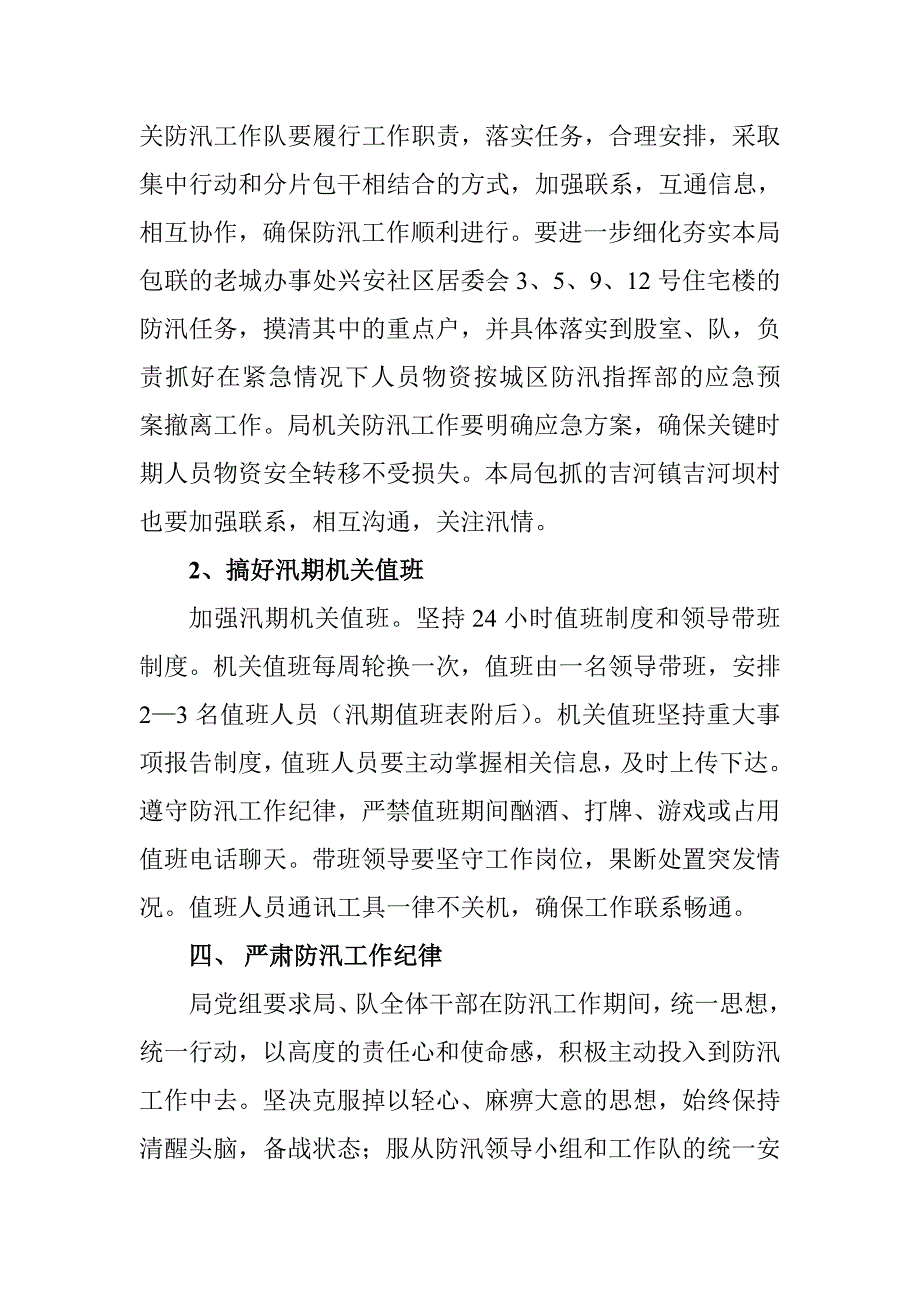 汉滨区统计局_第3页