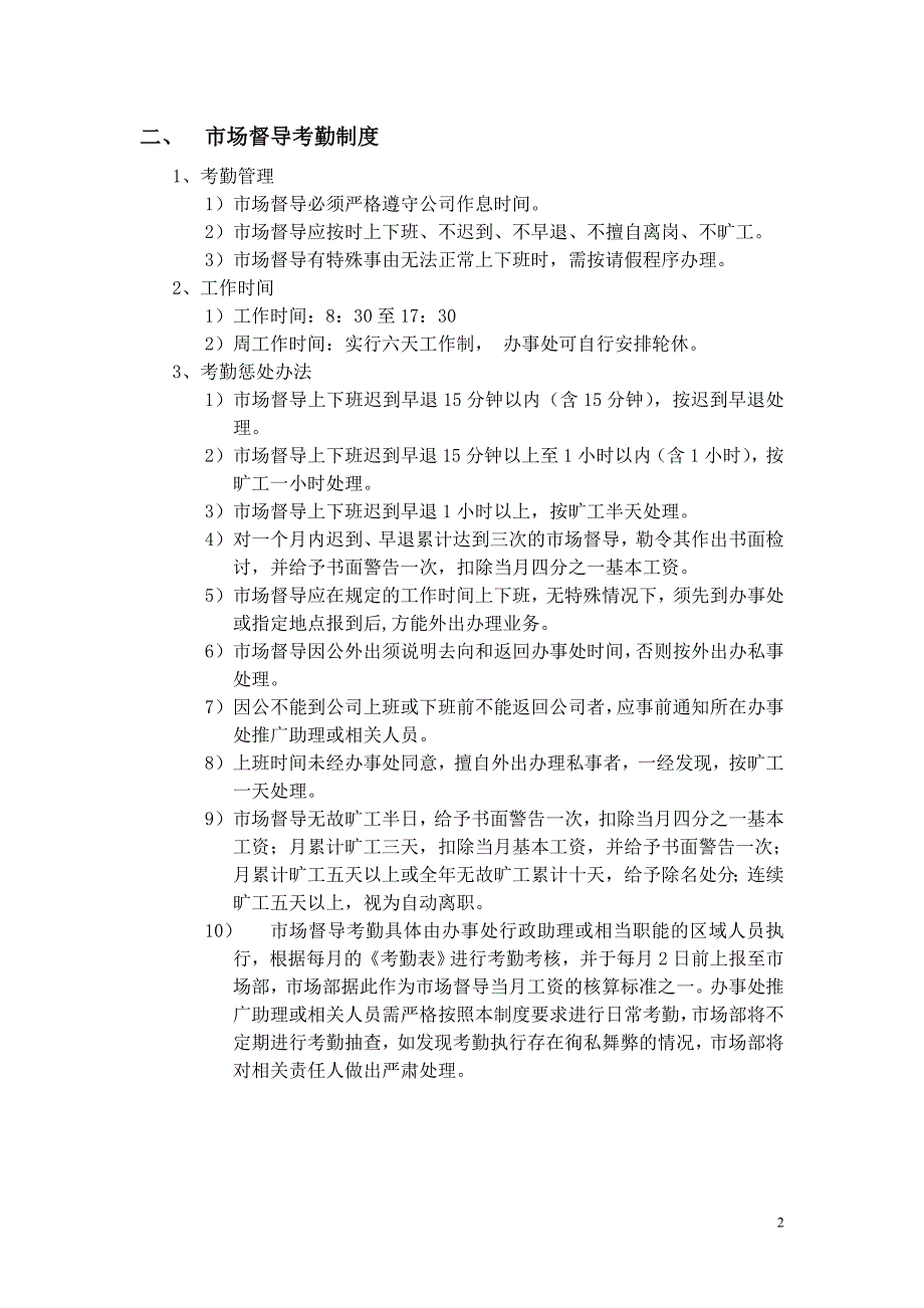 市场督导培训资料_第3页