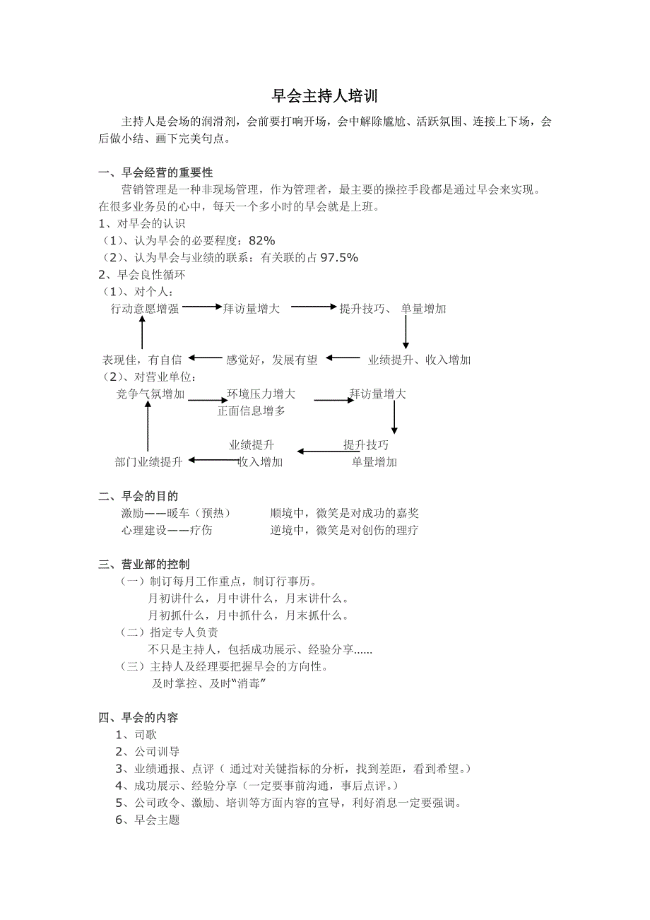 早会主持人培训_第1页