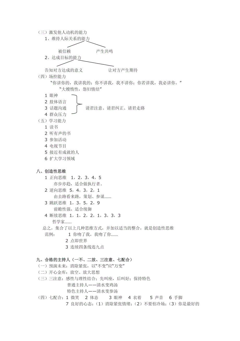 早会主持人培训_第3页