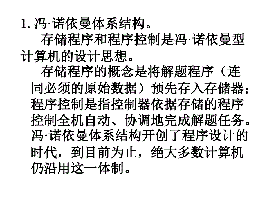 计算机原理与组成考点剖析_第2页