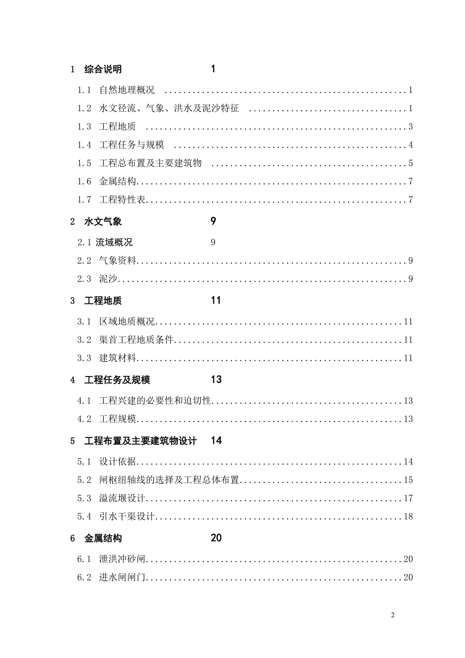 水利工程毕业设计_第2页