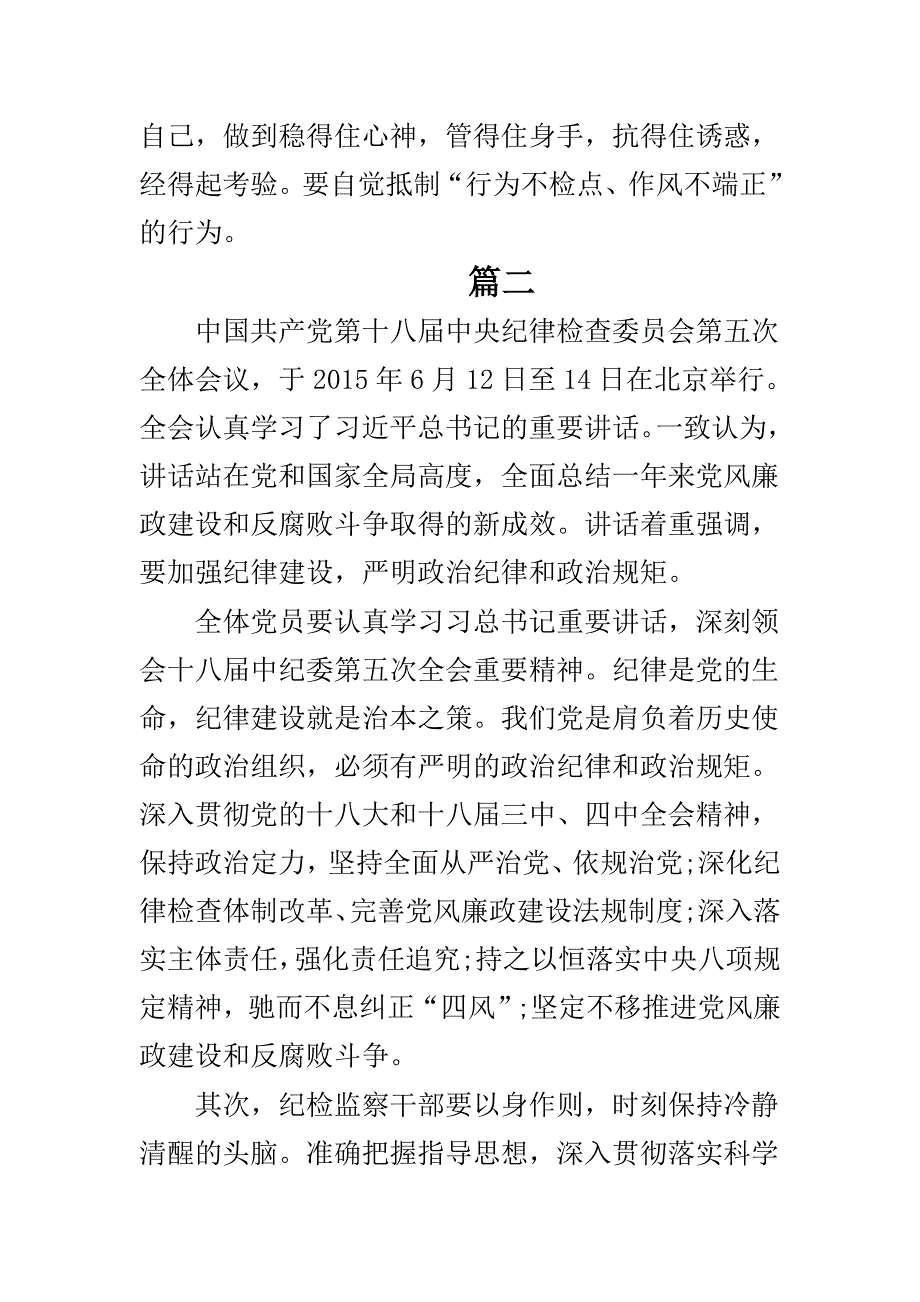 2015严明党的纪律严肃政治规矩心得体会范文精选4篇_第3页