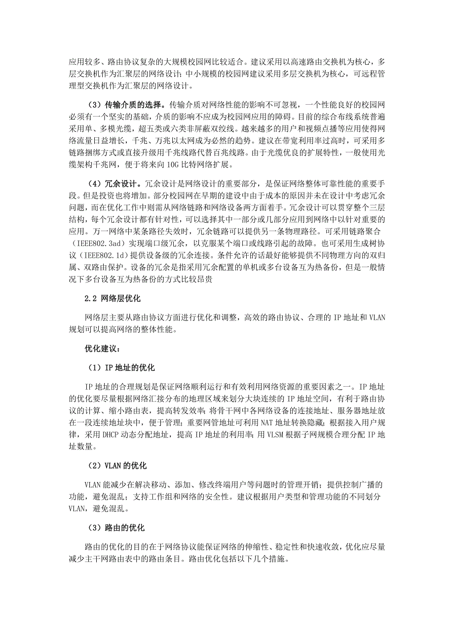 校园网络如何优化方案1_第2页