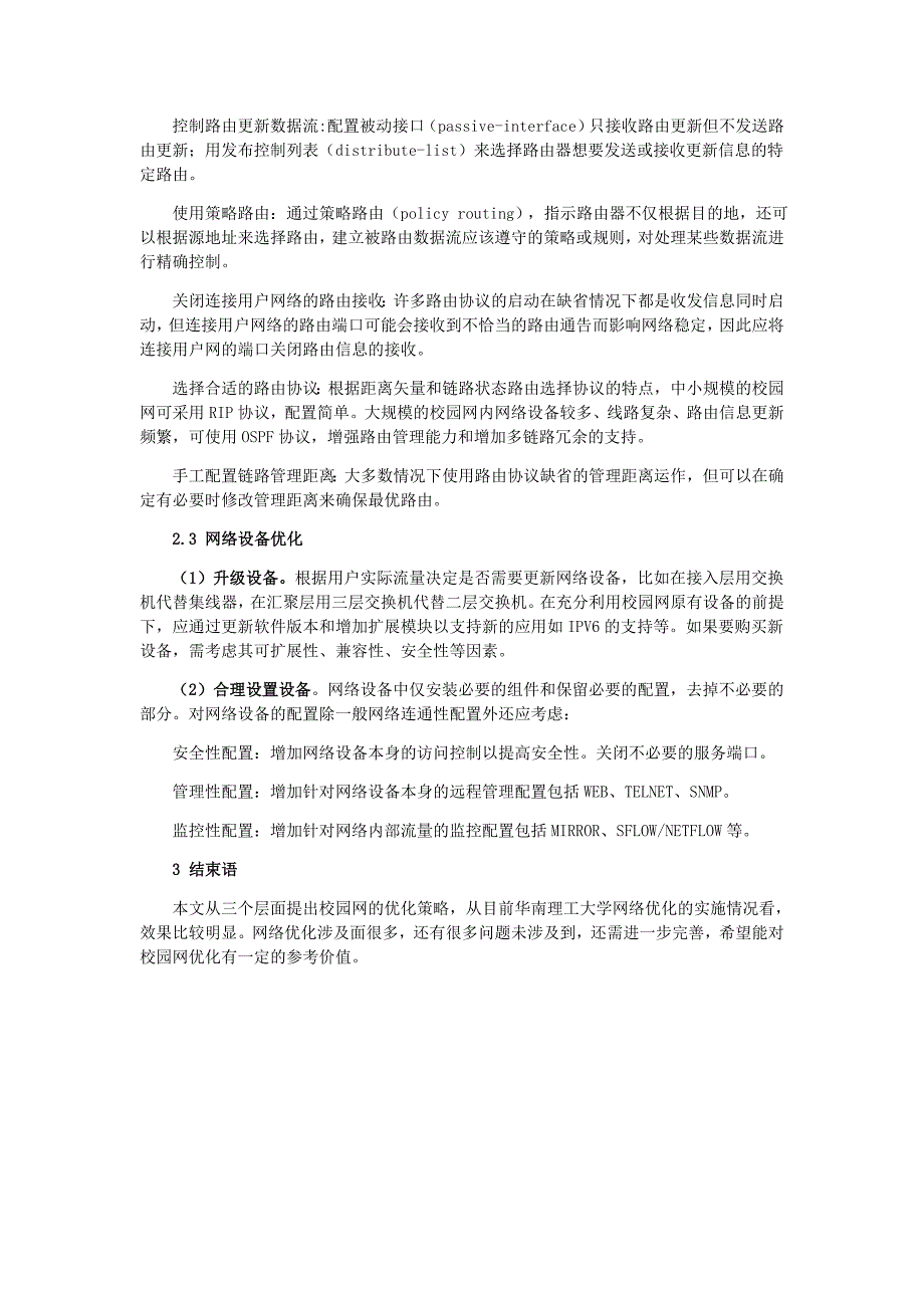 校园网络如何优化方案1_第3页