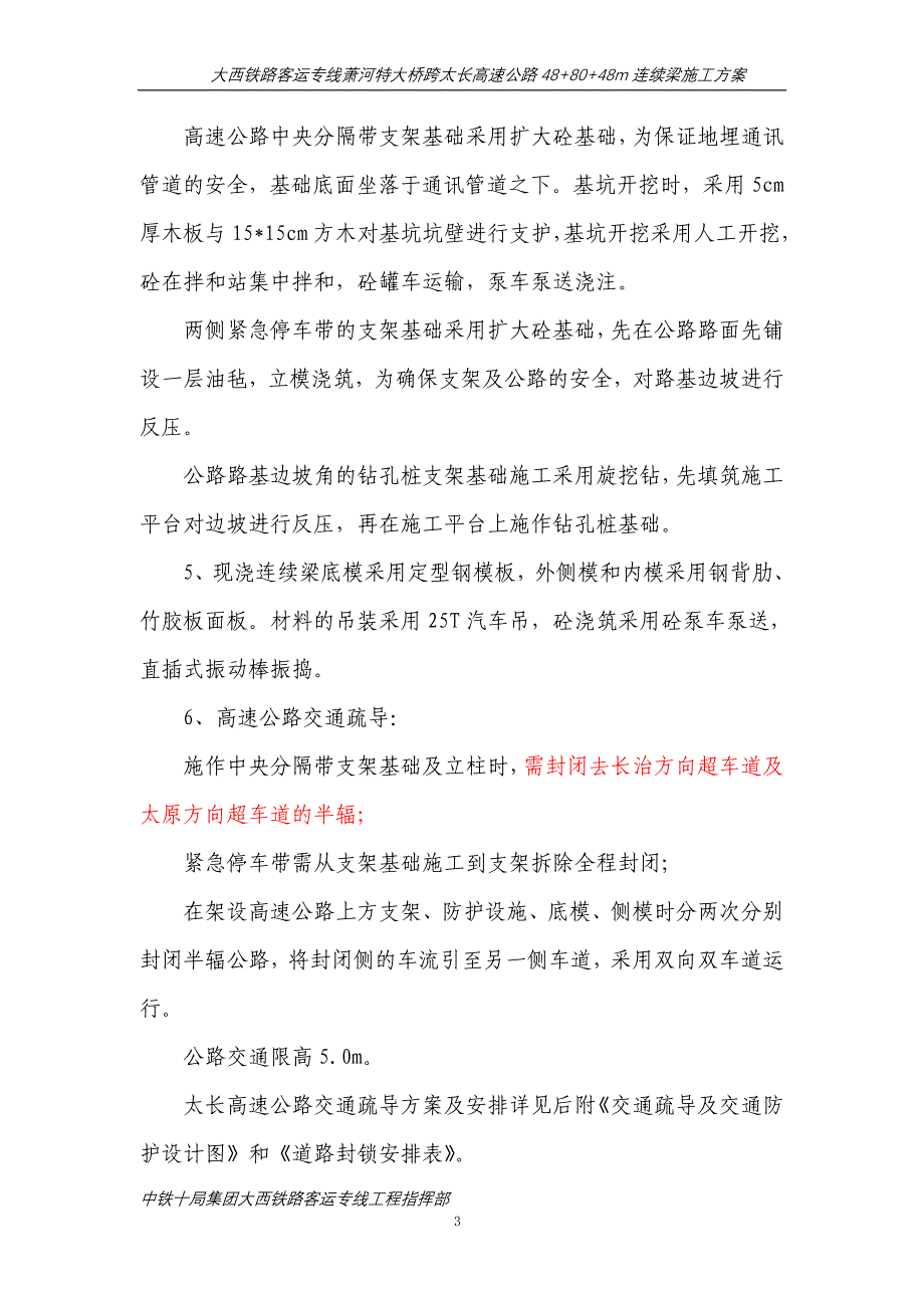 太长连续梁施工方案_第3页