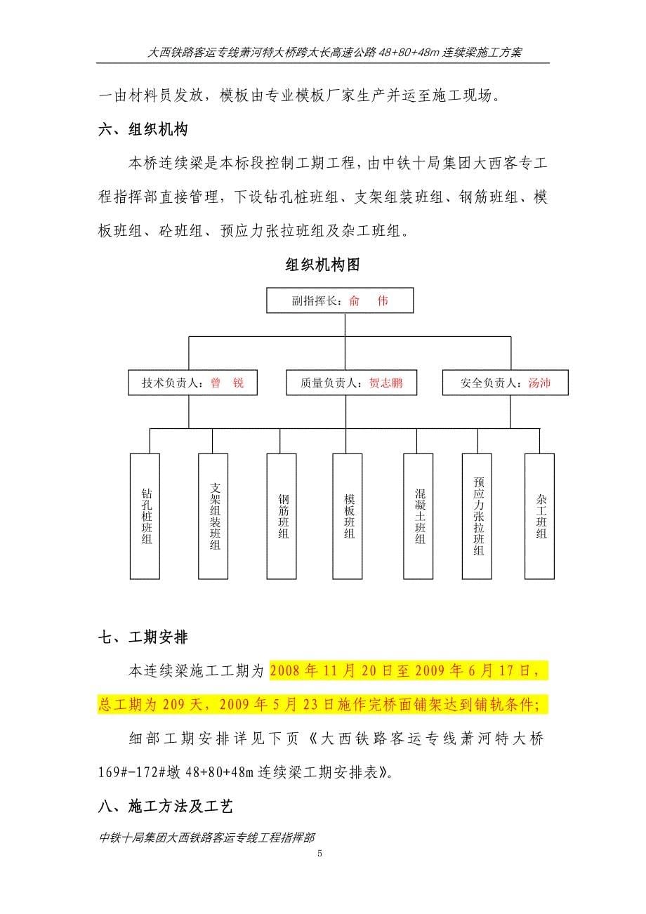 太长连续梁施工方案_第5页