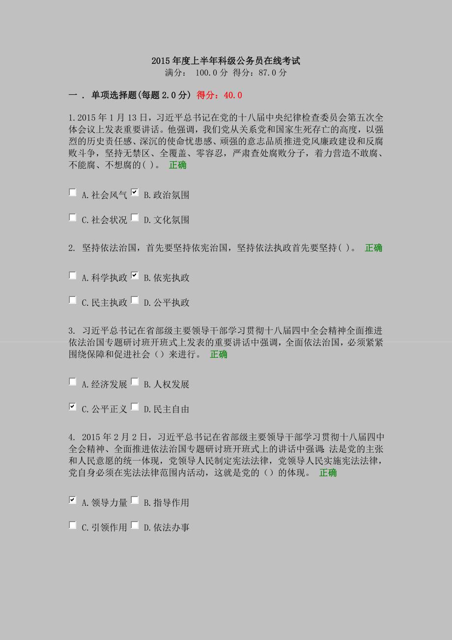 2015青岛网络干部学院在线学习测试参考答案_第1页