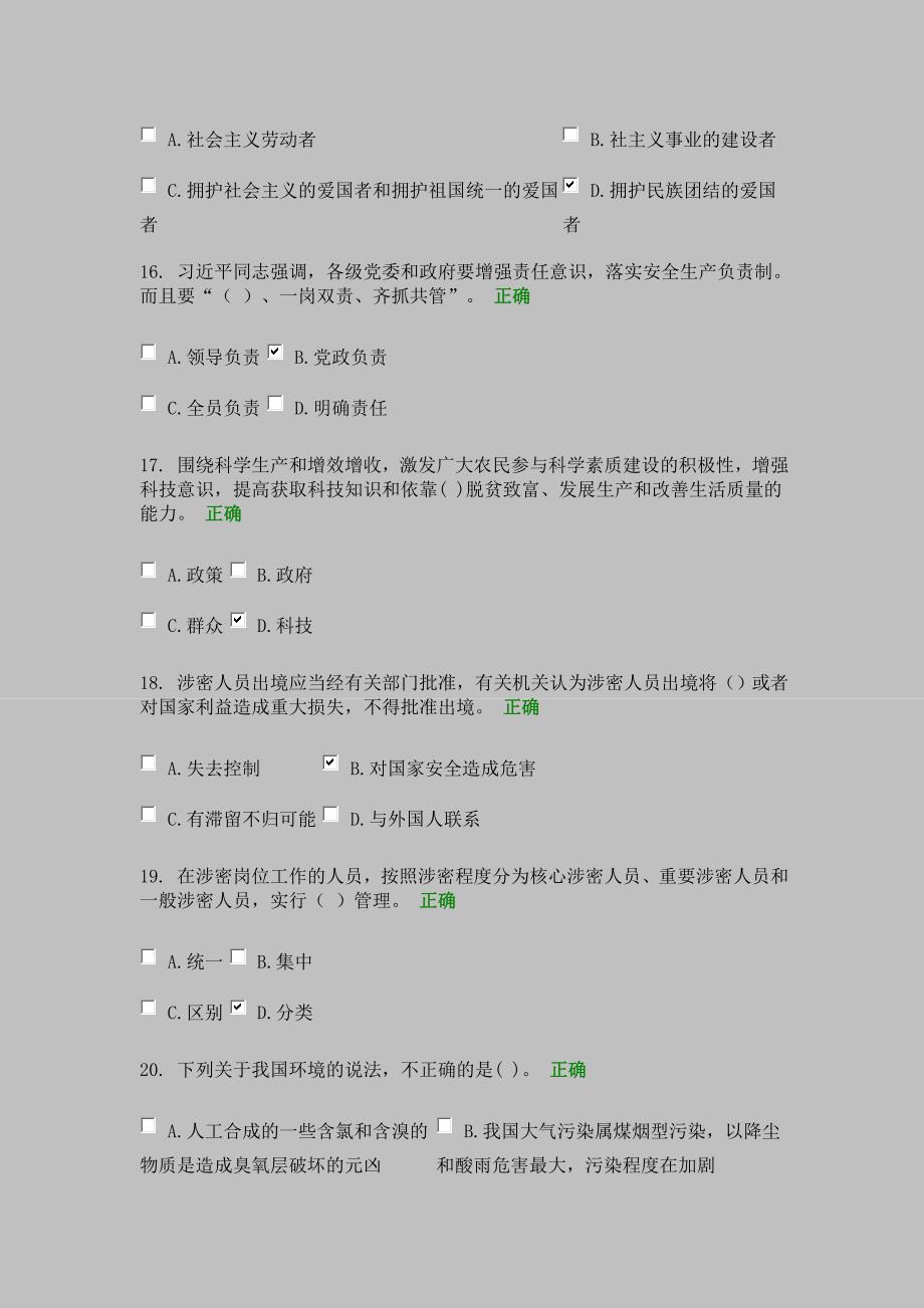 2015青岛网络干部学院在线学习测试参考答案_第4页