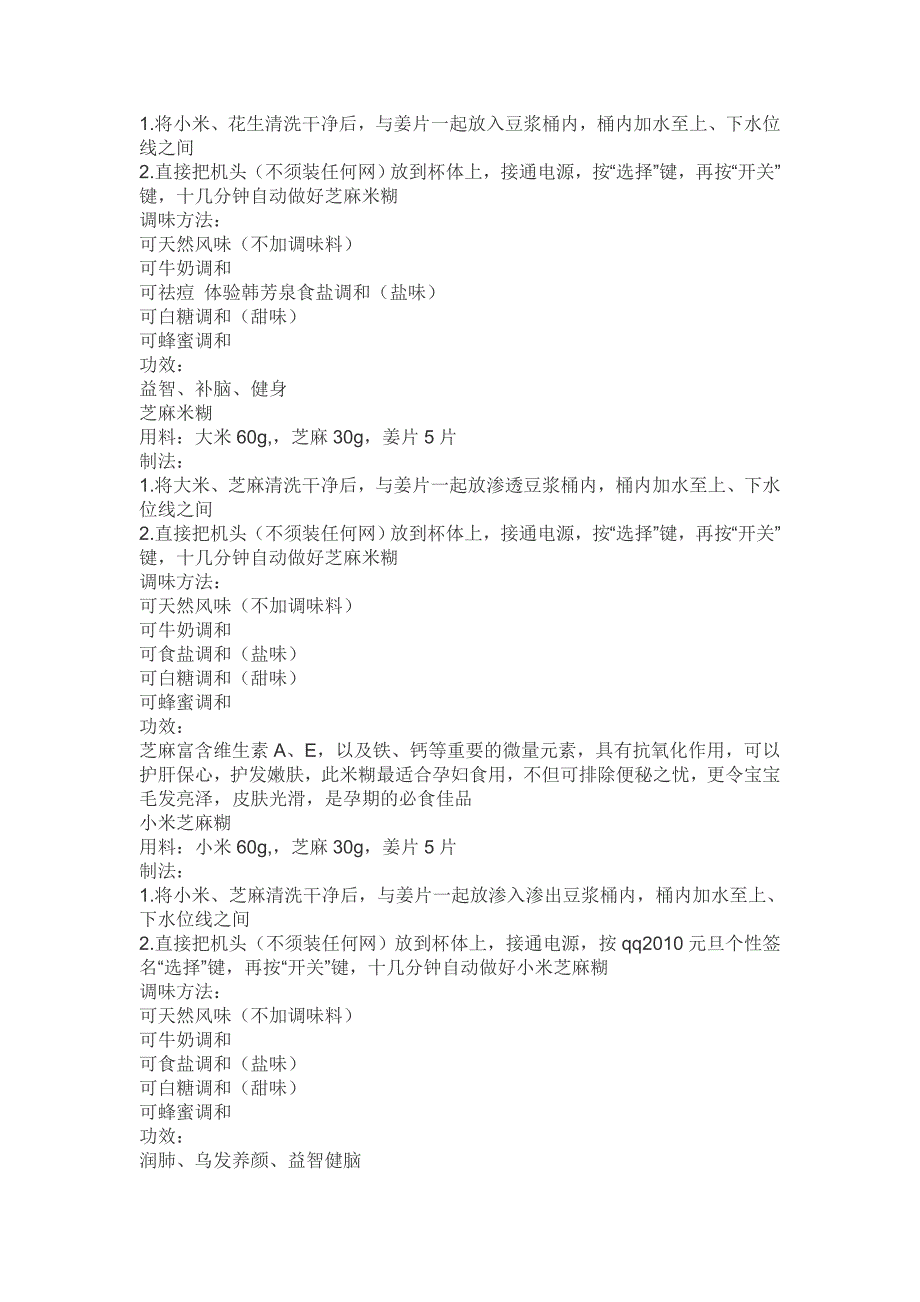 营养食谱全营养米糊食谱_第2页