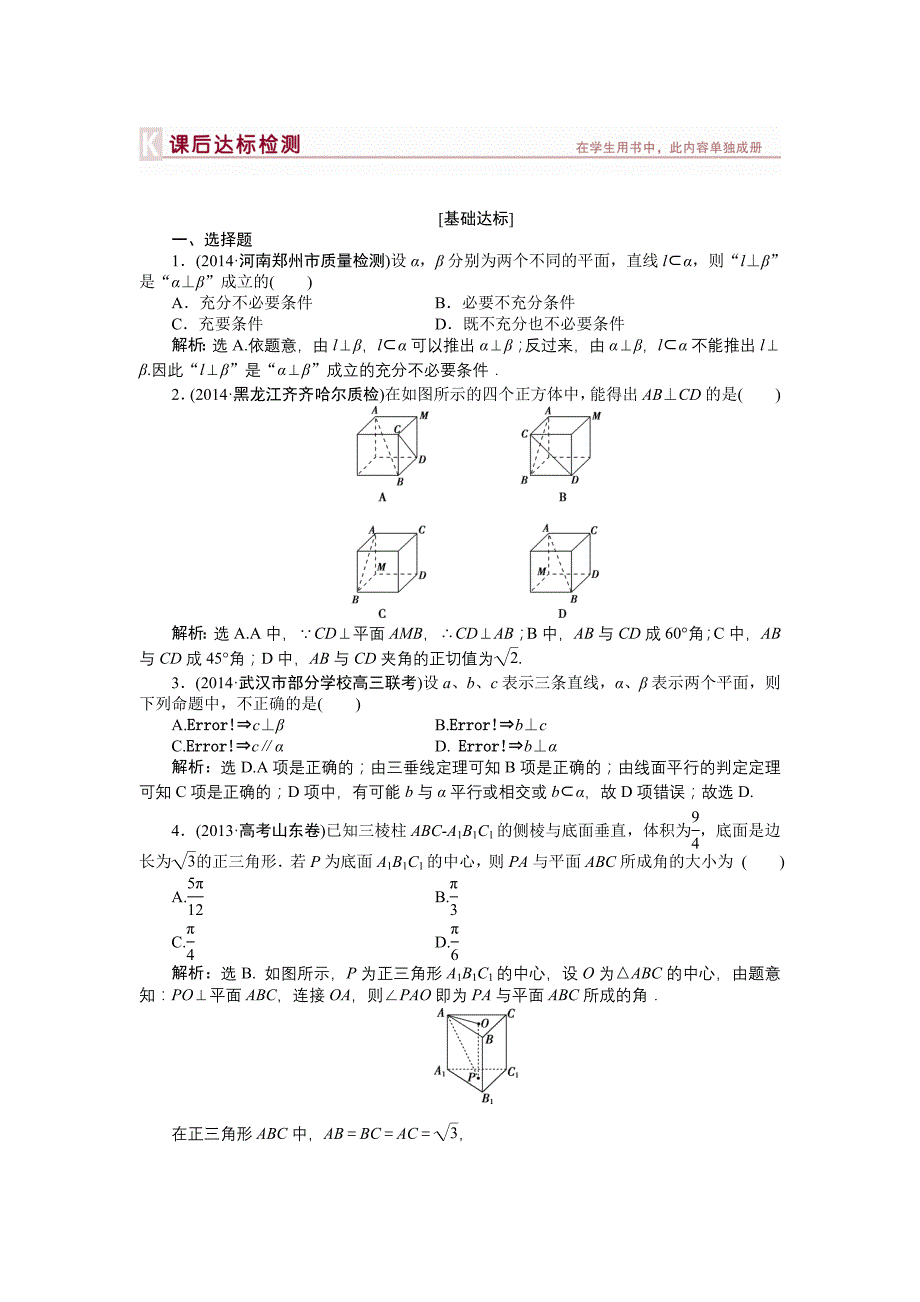 2015优化方案(高考总复习)新课标 湖北理科第七章第5课时课后达标检测_第1页