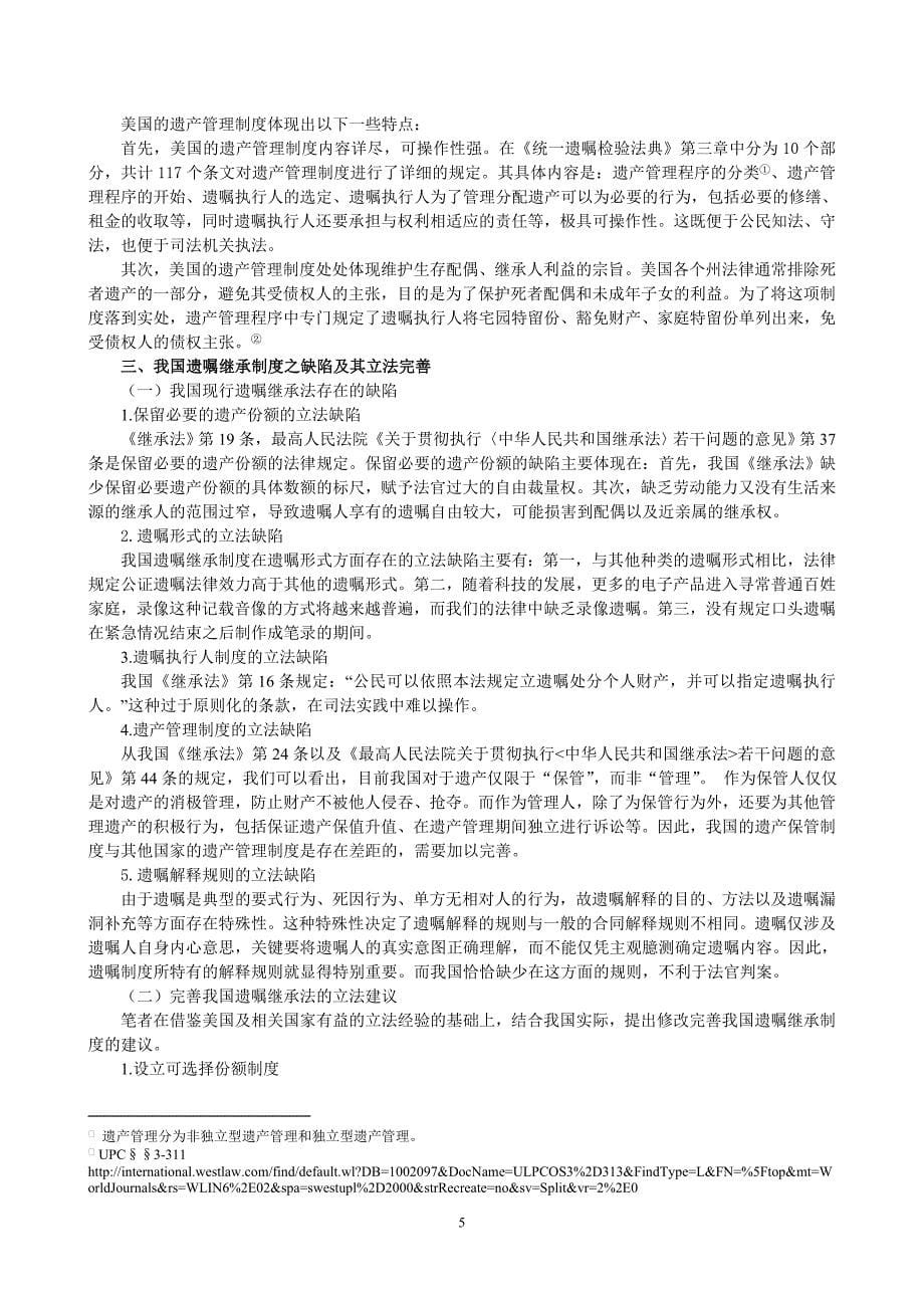 美国遗嘱继承制度研究_第5页