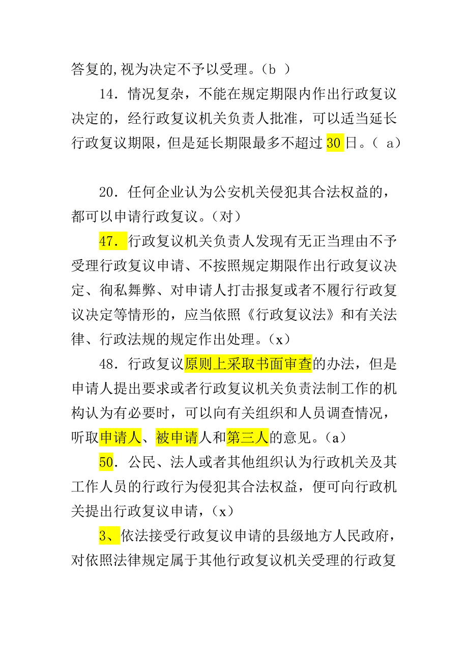 行政复议需记忆的_第3页