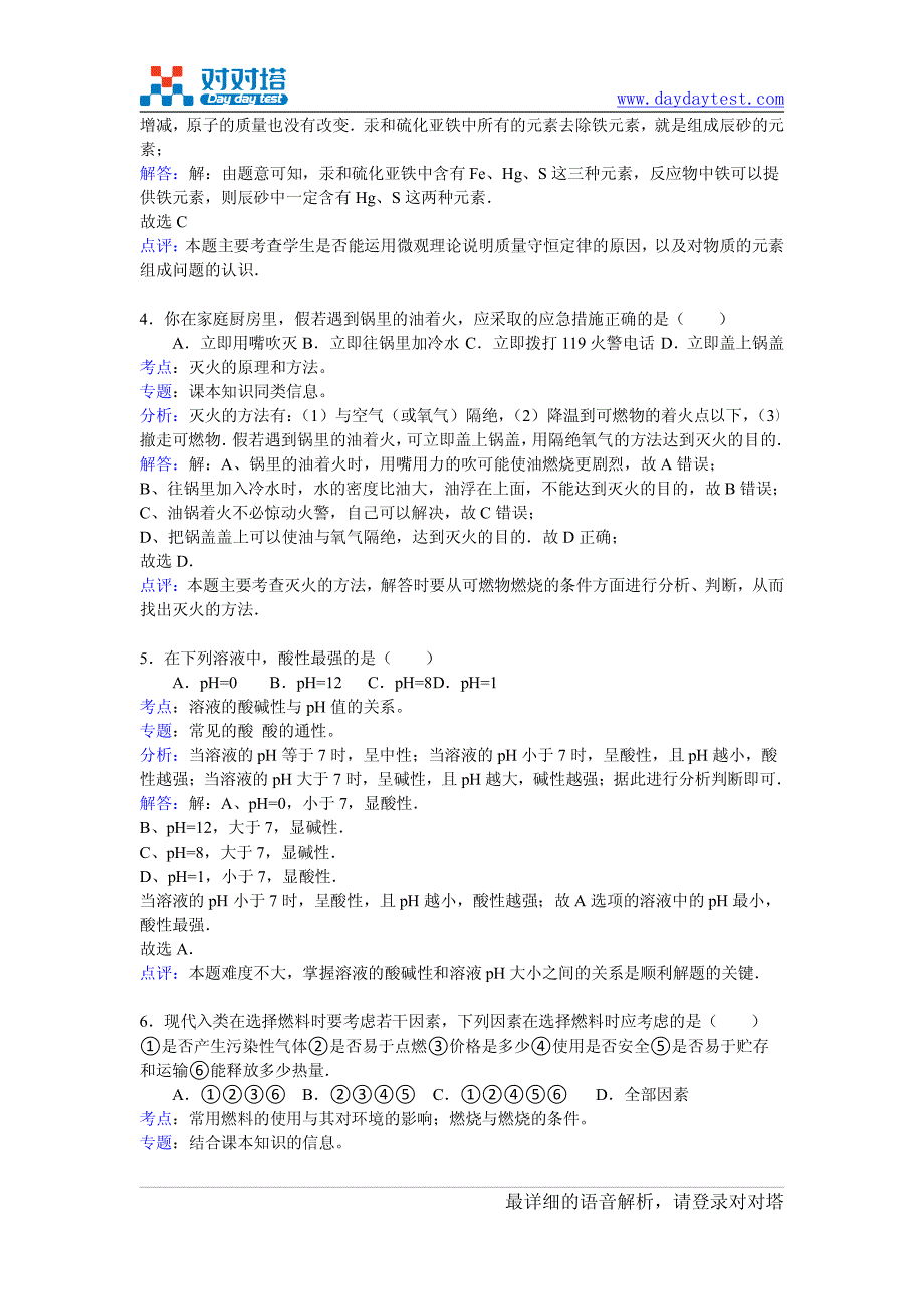 2007-2008学年山东省烟台市莱阳市八年级(下)期末化学试卷_第3页