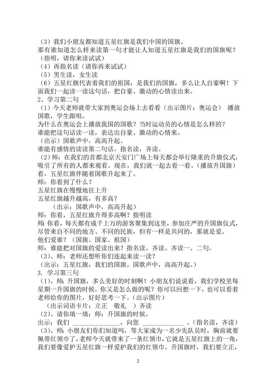 二年级语文上册升国旗教学设计_第2页