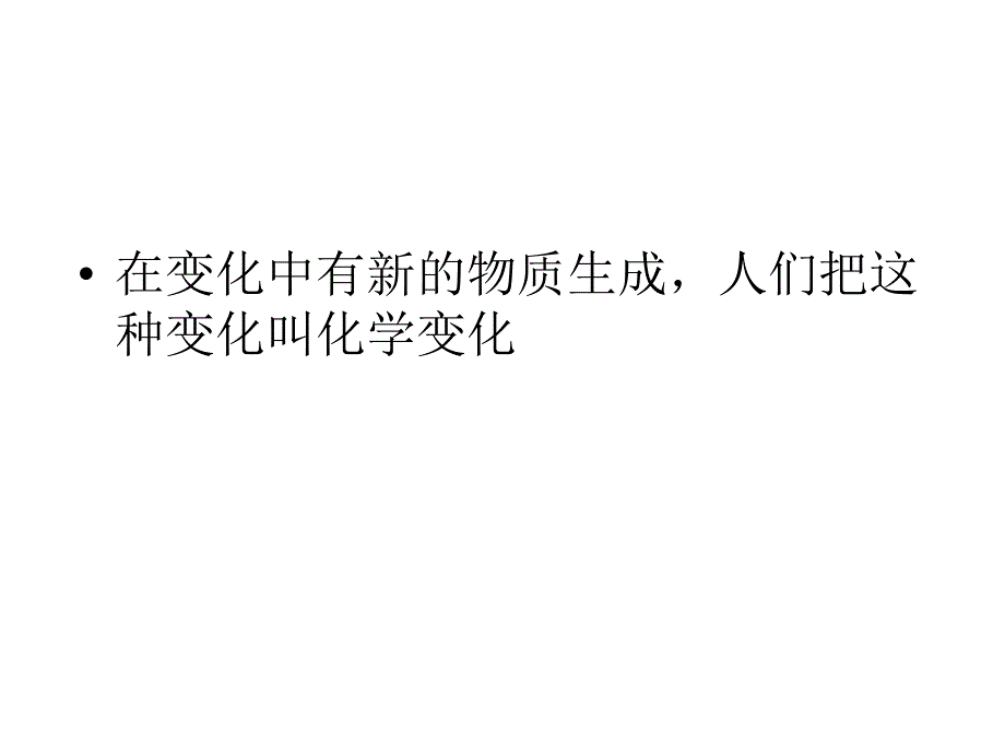 七年级科学物理性质和化学性质1_第2页