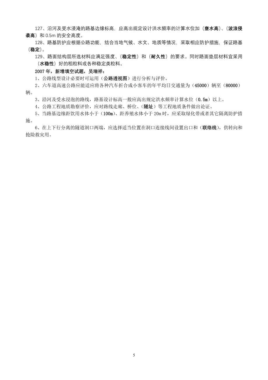 河北省交通厅高级技术职称考试命题库CC_第5页