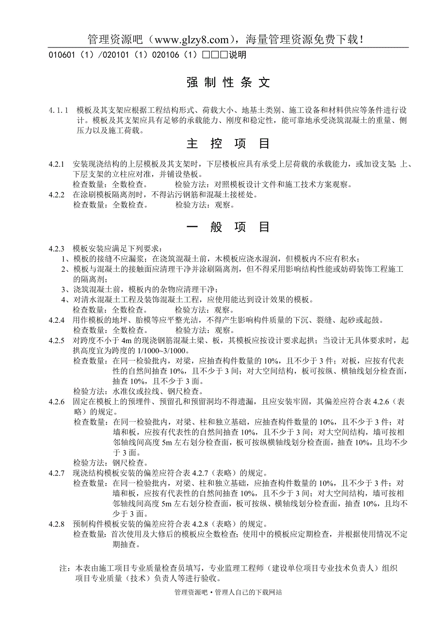 4主体工程验收表格_第3页