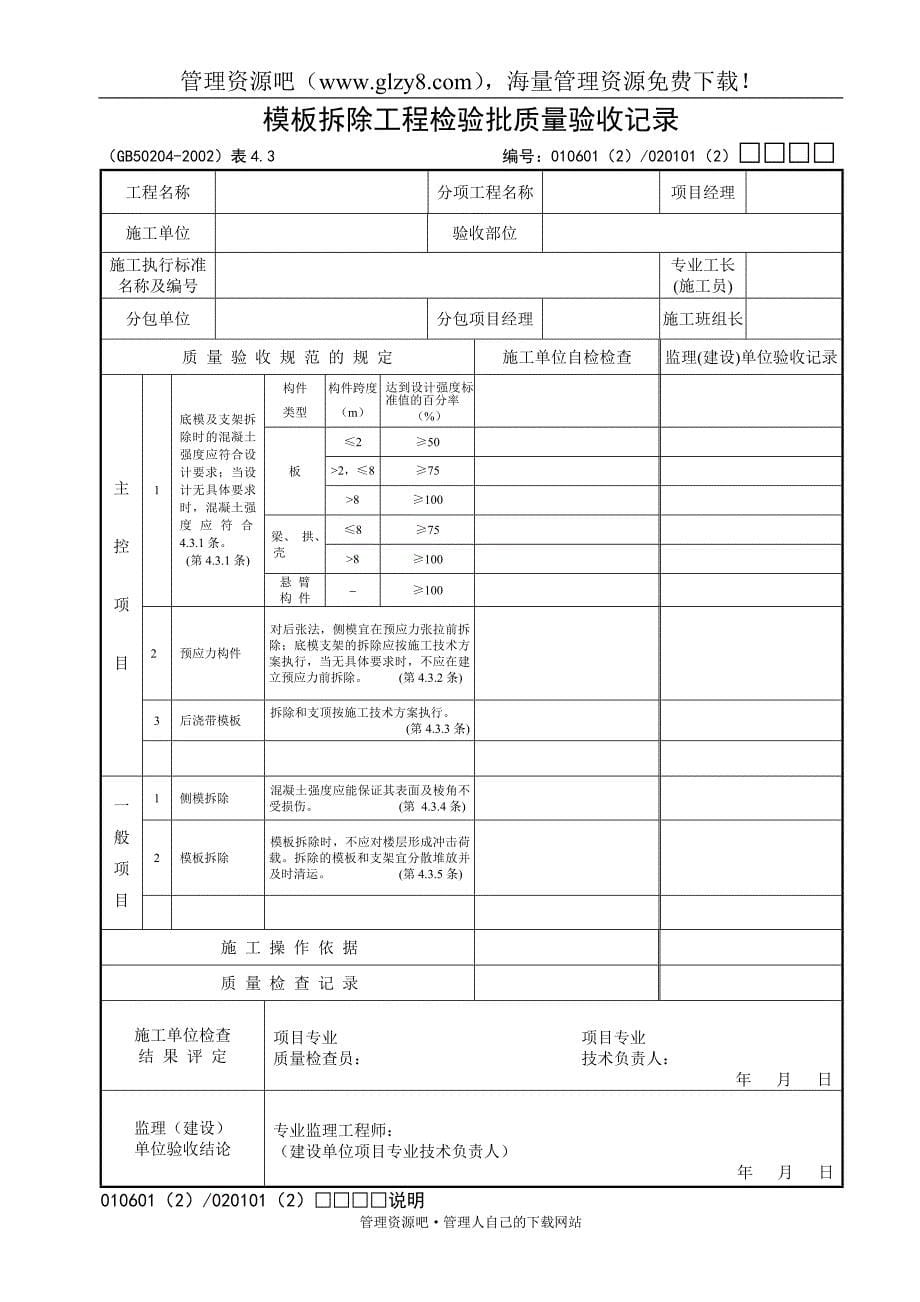 4主体工程验收表格_第5页