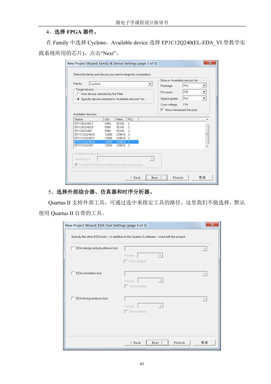 硬件描述语言与eda技术实验指导书(15年)_第3页