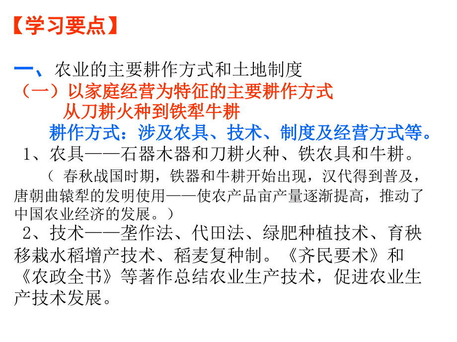 高三历史中国古代经济_第3页