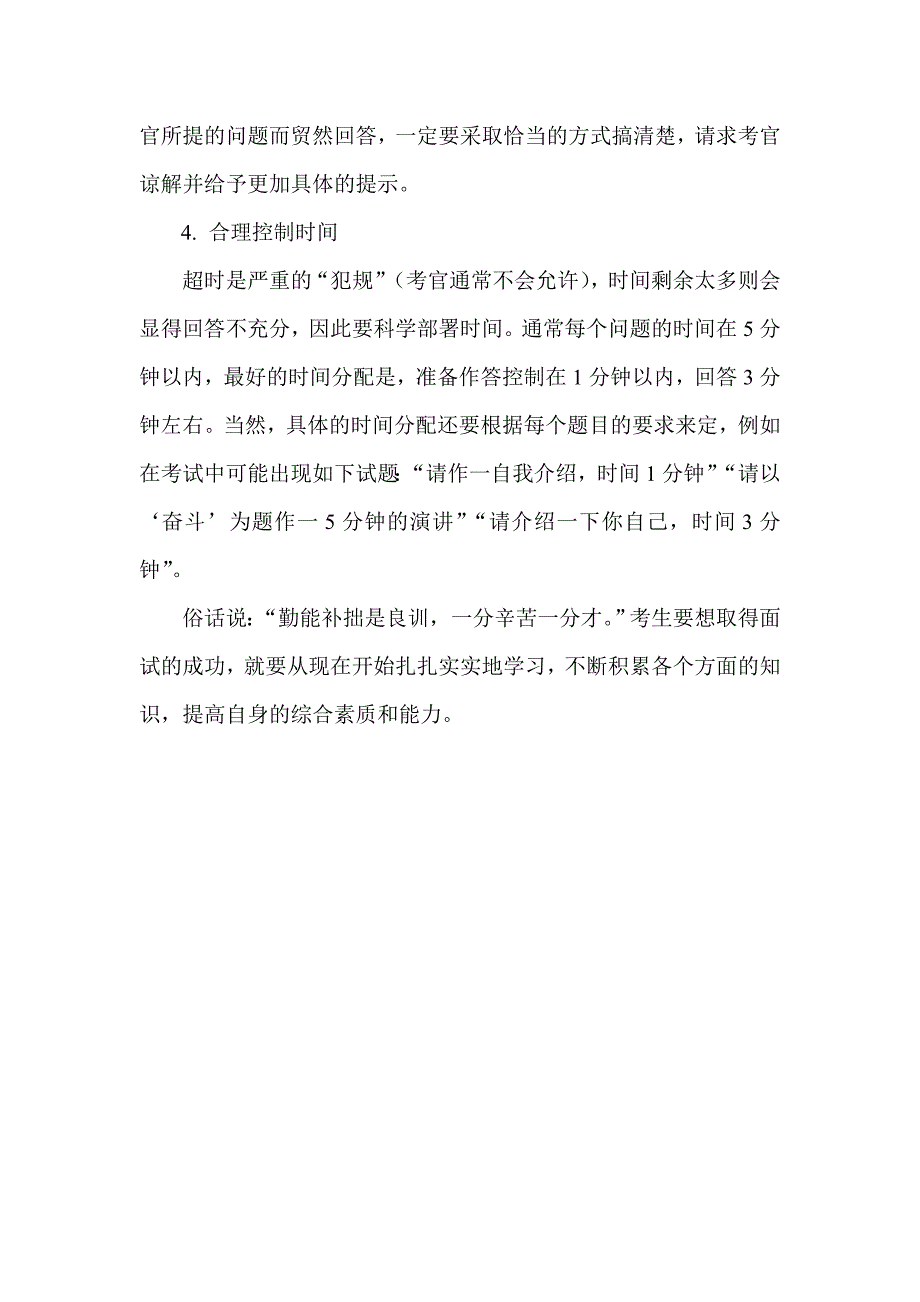 公务员面试结构化面试应试技巧_第2页