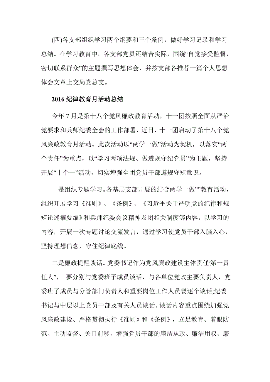 2016年纪律教育月学习活动总结_第3页