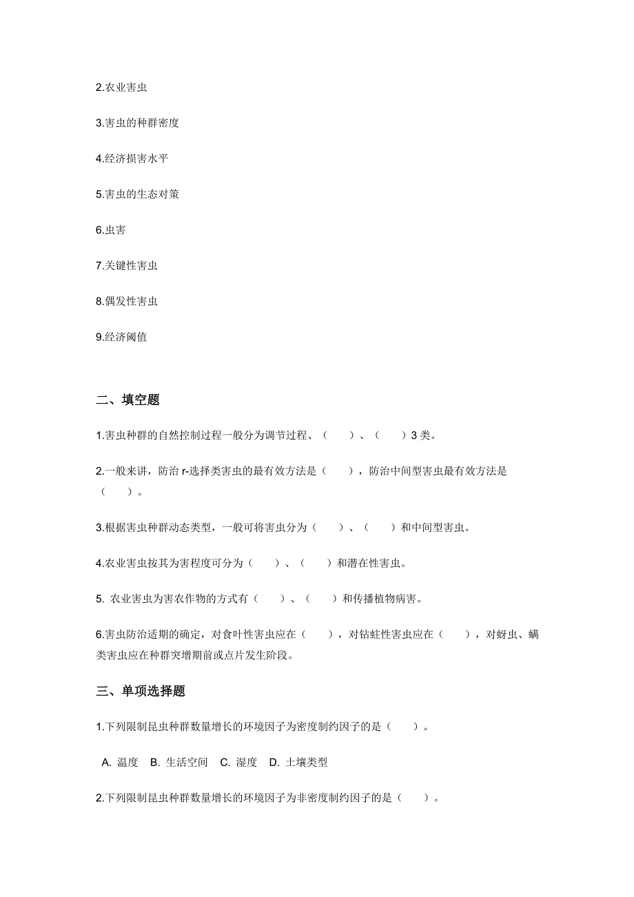 东北农业大学网络教育学院作业_第2页