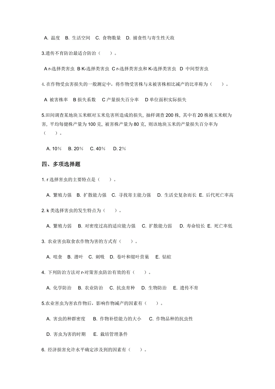 东北农业大学网络教育学院作业_第3页