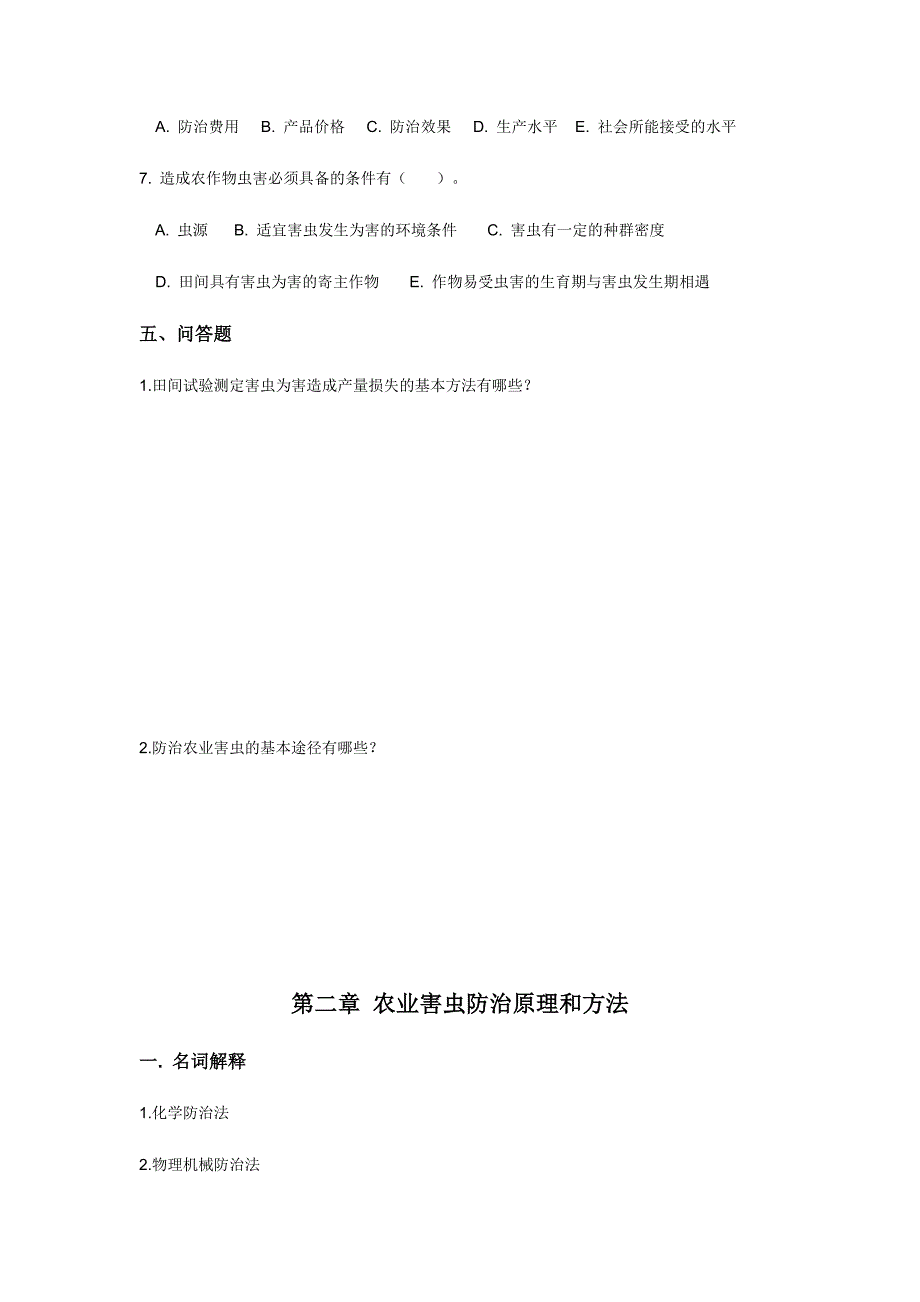 东北农业大学网络教育学院作业_第4页