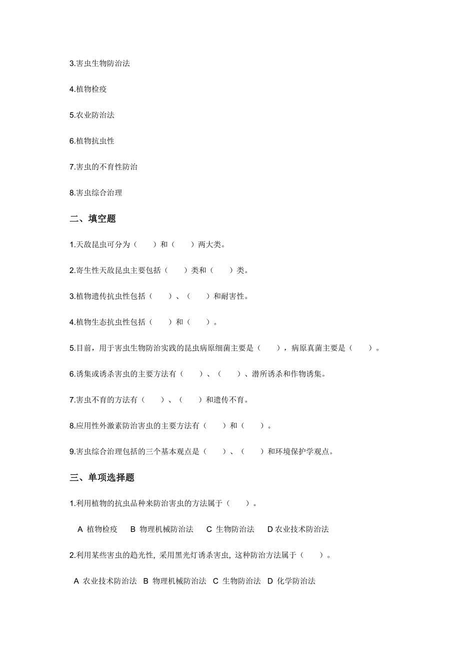 东北农业大学网络教育学院作业_第5页