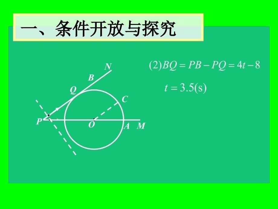 中考数学专题探究-探究性问题_第5页