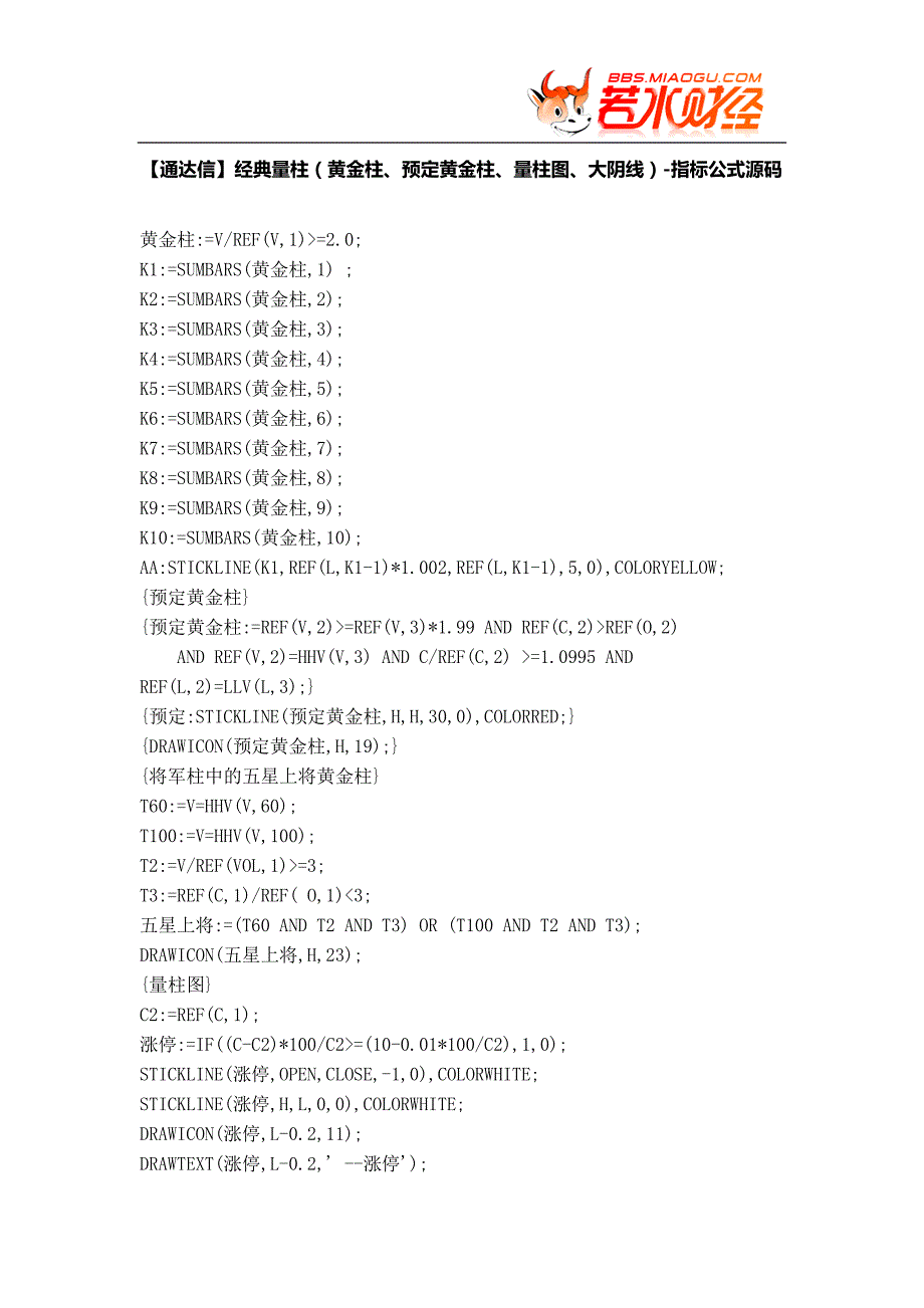 【股票指标公式下载】-【通达信】经典量柱(黄金柱、预定黄金柱、量柱图、大阴线)_第1页