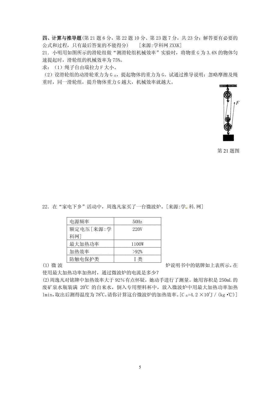 安徽省安庆市2013届九年级第二次模拟考试物理试题_第5页