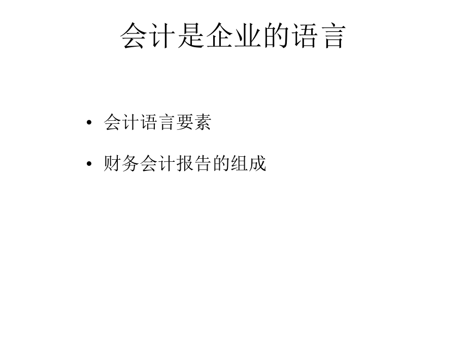 财务报表深度分析与风险控制_第3页