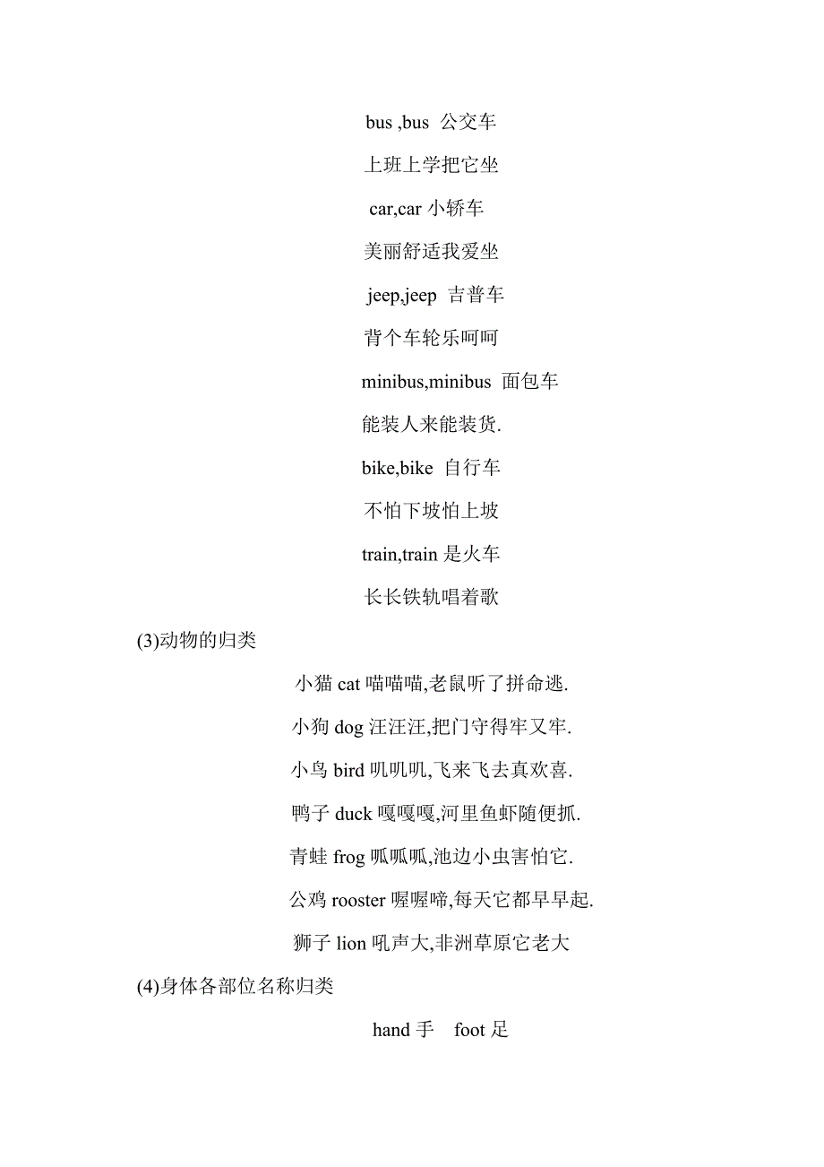 小学英语教学中歌谣和歌曲的_第4页