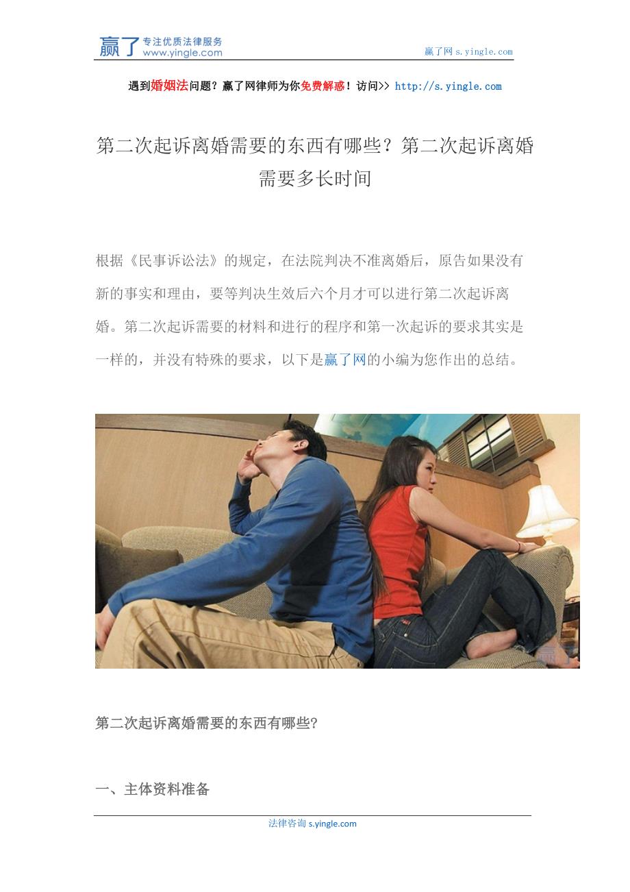 起诉离婚需要的东西有哪些 守法公民_第1页