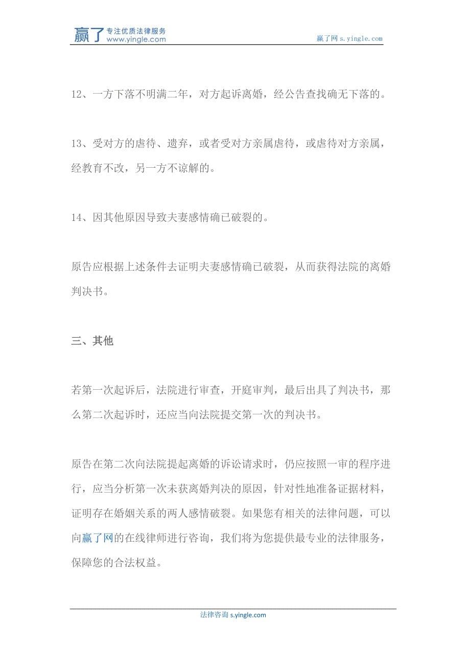 起诉离婚需要的东西有哪些 守法公民_第5页