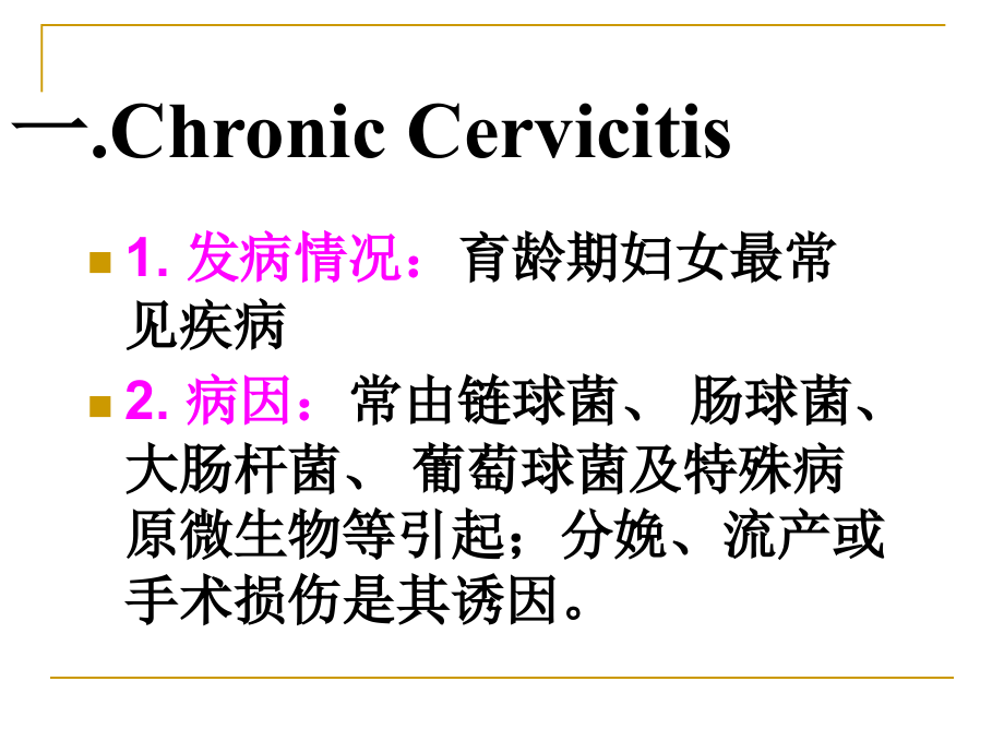 病理学-生殖系统和乳腺疾病_第3页