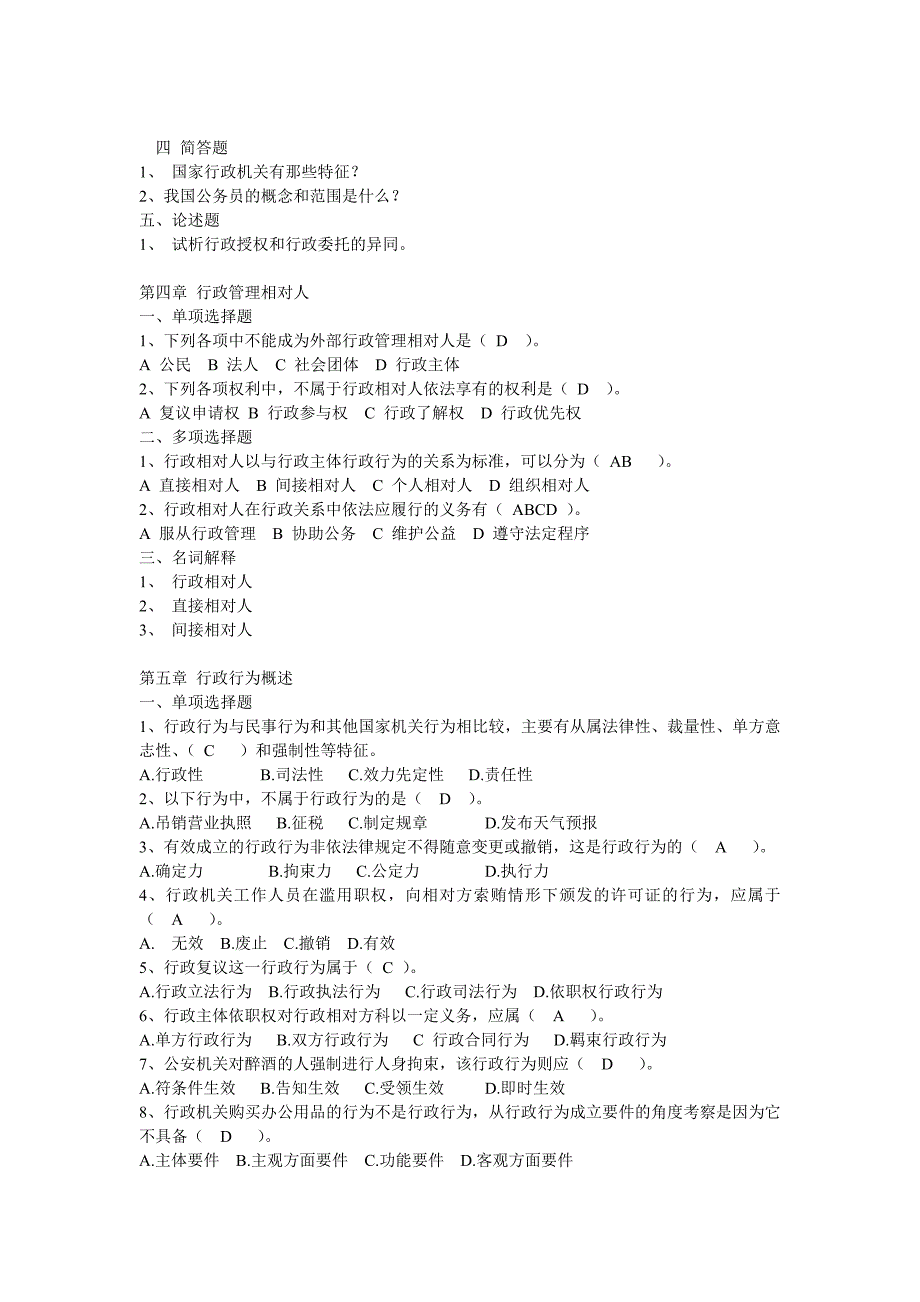 行政法与行政诉讼法学复习题_第4页