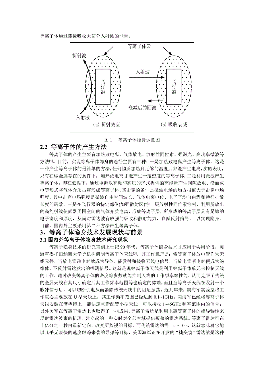 等离子体与等离子体隐身技术_第2页