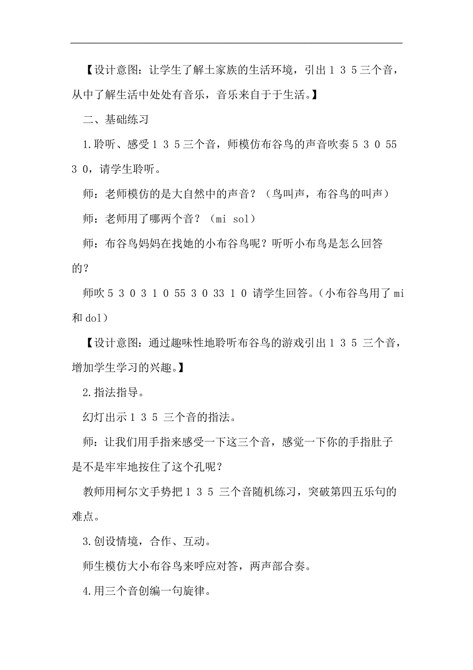 三年级竖笛课《乃哟乃》教学设计_第3页