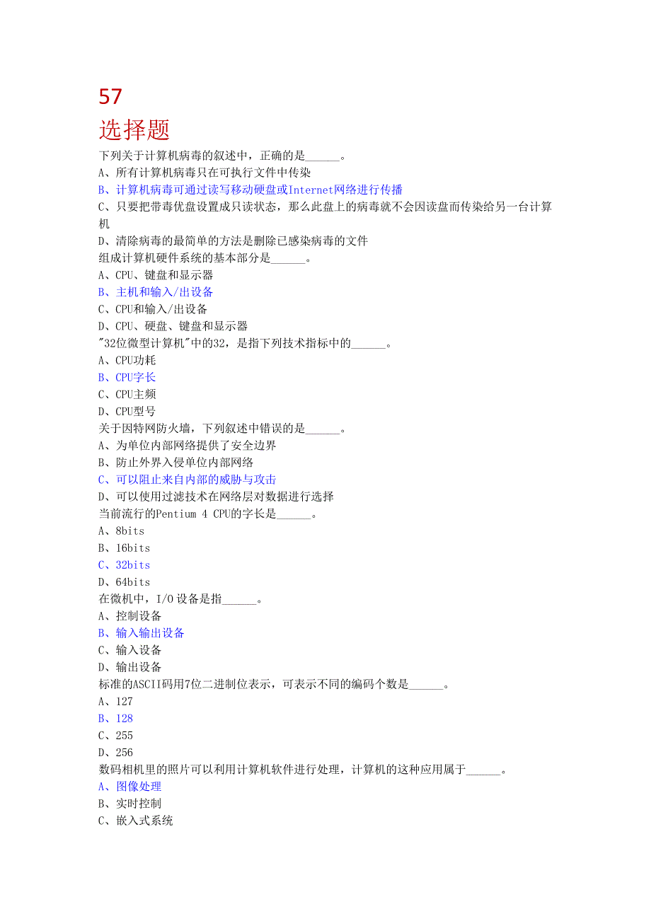 计算机一级考试 (19)_第1页