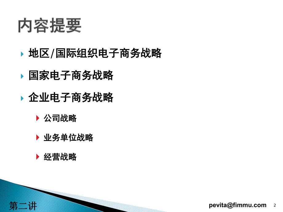 2011年秋电子商务第二讲_第2页