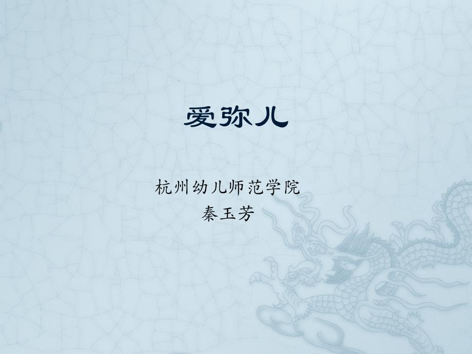爱弥儿内容介绍_第1页