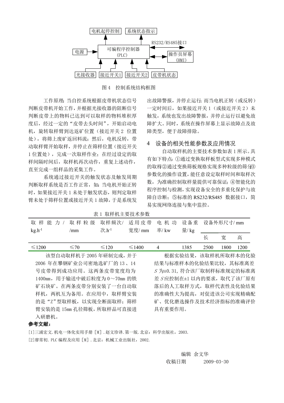 皮带头部自动取样机的研制及应用_第3页