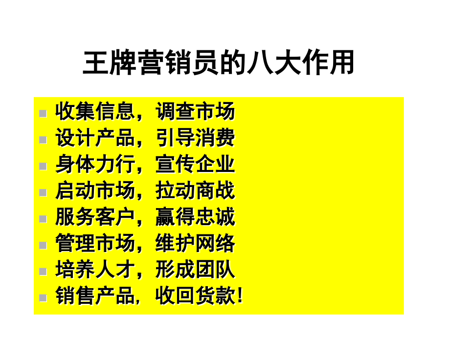 王牌营销员--王牌营销员的九项修炼_第4页